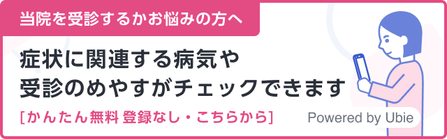 ユビーAI受診相談